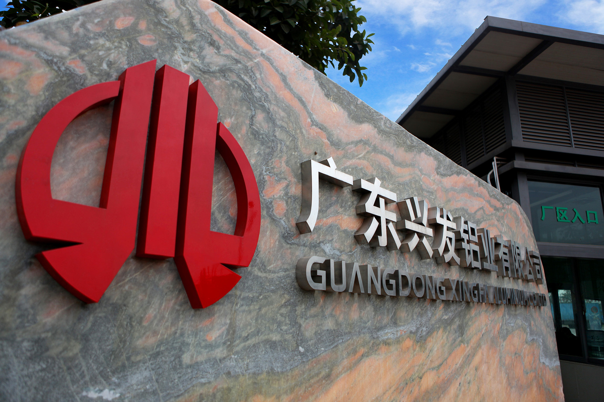 广东兴发铝业|专业定制生产阳光房隔热断桥铝型材