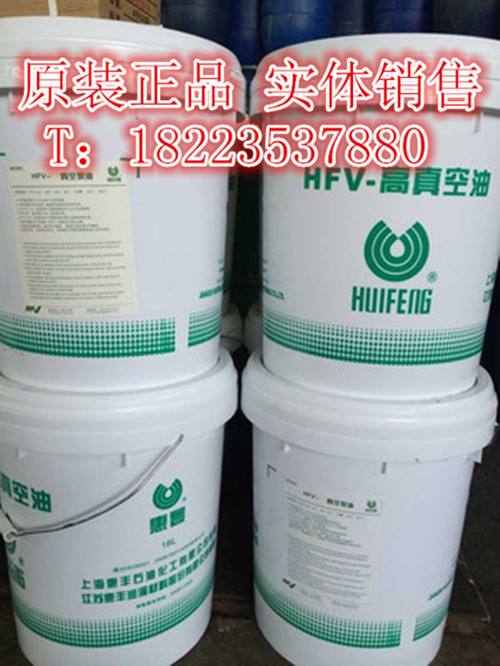 惠丰hfvmf真空密封油mf680号密封润滑油替代日本松村mc密封油