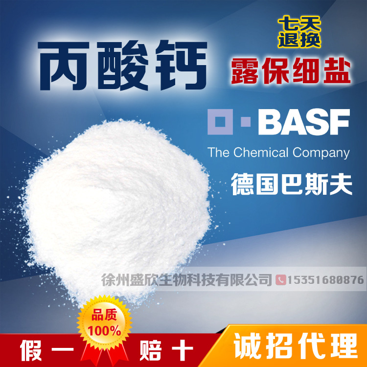 【丙酸钙 露保细盐】 basf德国巴斯夫 饲料添加剂 防霉剂-阿里巴巴
