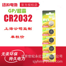 GP超霸CR2032纽扣电池 3V 锂电遥控器电子称主板电池新品上市