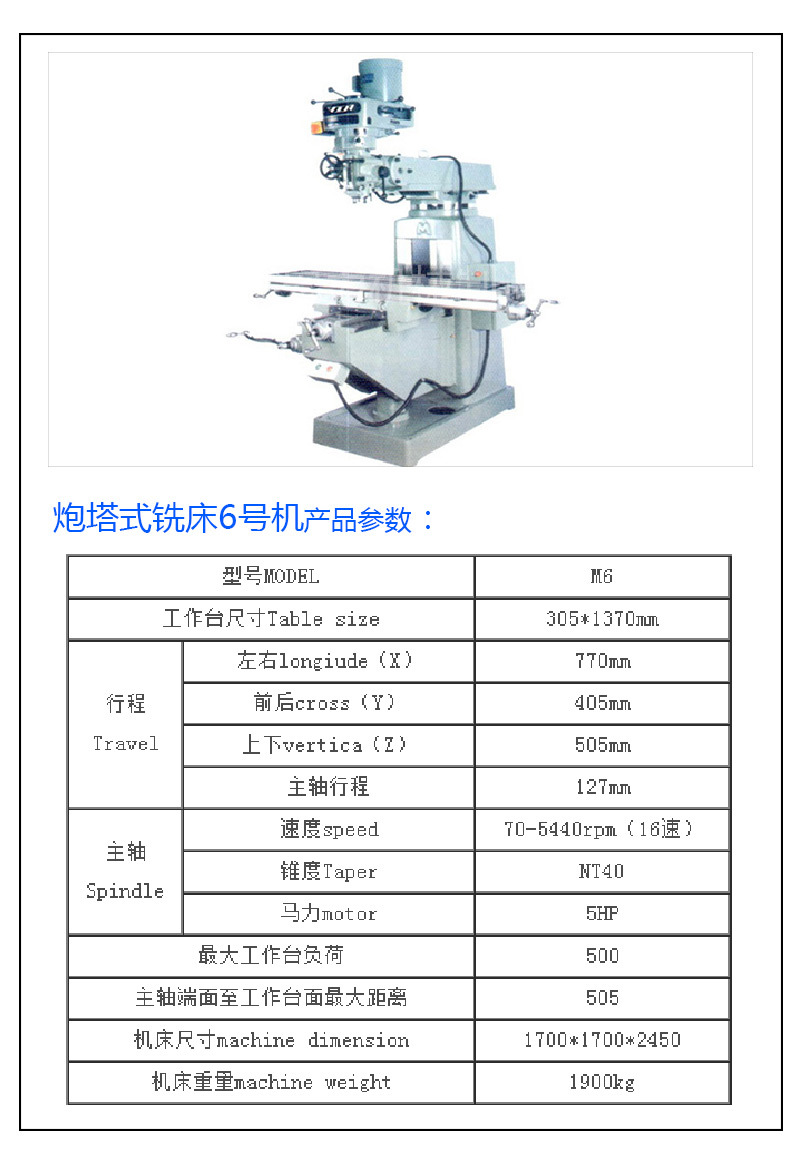 长期供应炮塔式铣床6号机 m6精密铣床 高速铣床