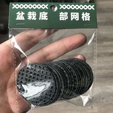 古道西风塑料陶瓷花盆网格圆形垫片 大小号 精品小包装量大优惠