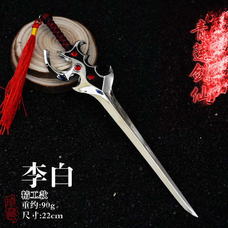 王者武器武器模型李白青莲剑仙兵器 挂饰模型22cm 一件代发