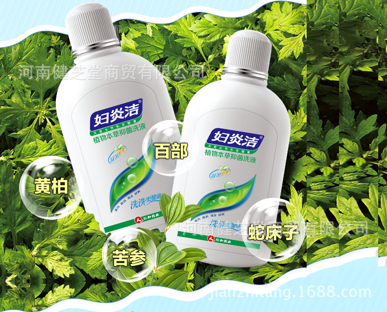 仁和新包装妇炎洁380ml瓶装植物本草私处洗液