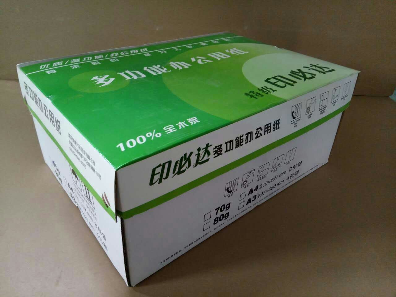 复印纸打印纸a4-阿里巴巴