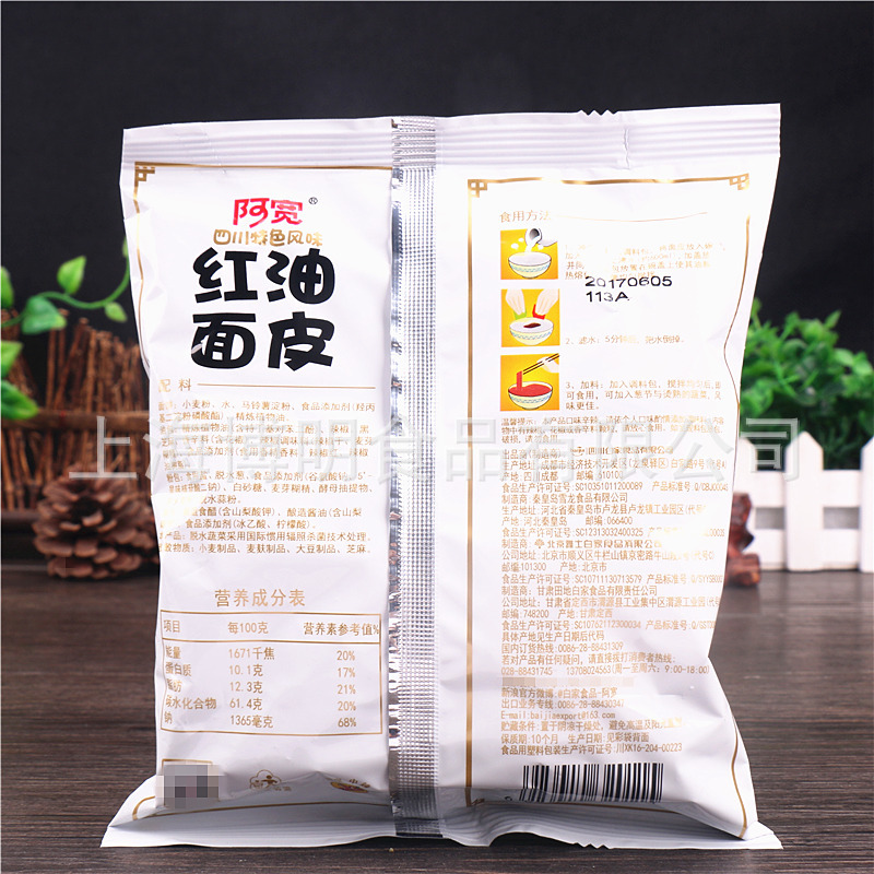包邮阿宽红油面皮105g*20袋整箱 凉皮啊宽干拌面擀面皮速食方便面