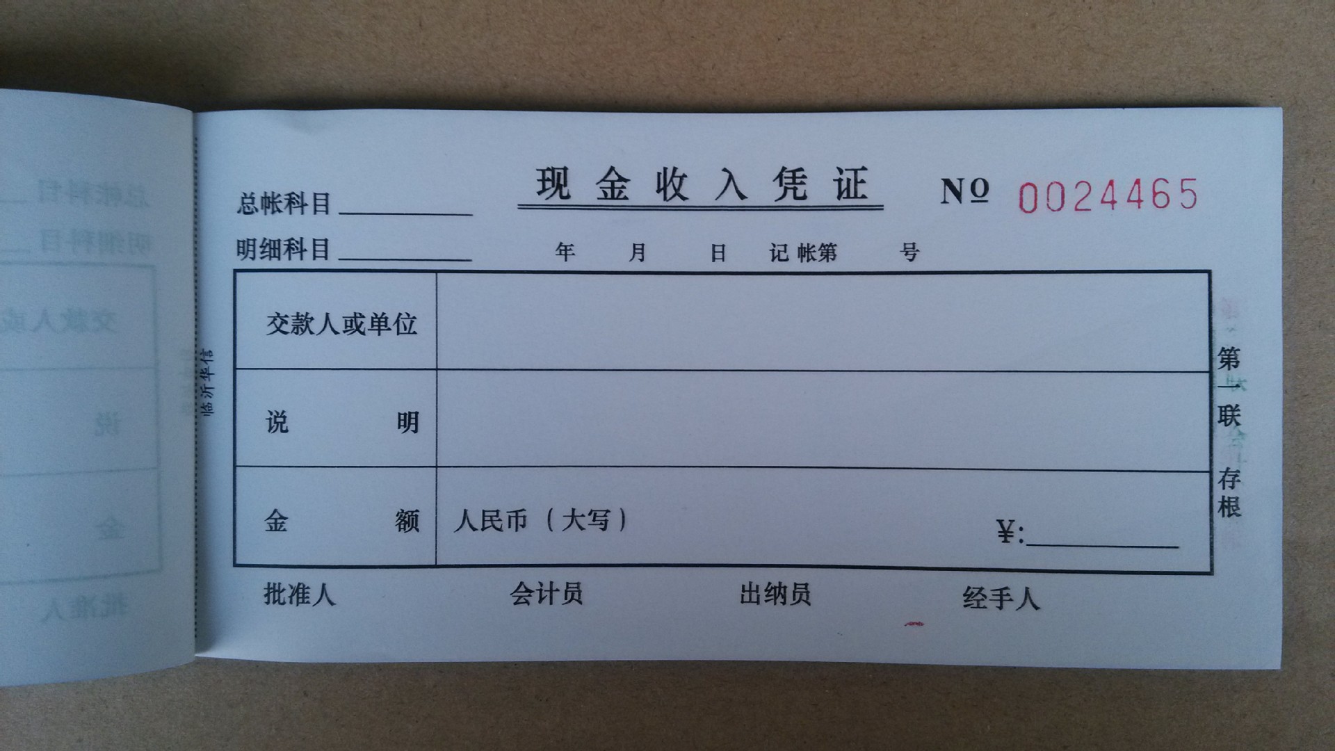 沂蒙华信 无碳自动复写票据54开3联5438现金收入凭证54k收据联单