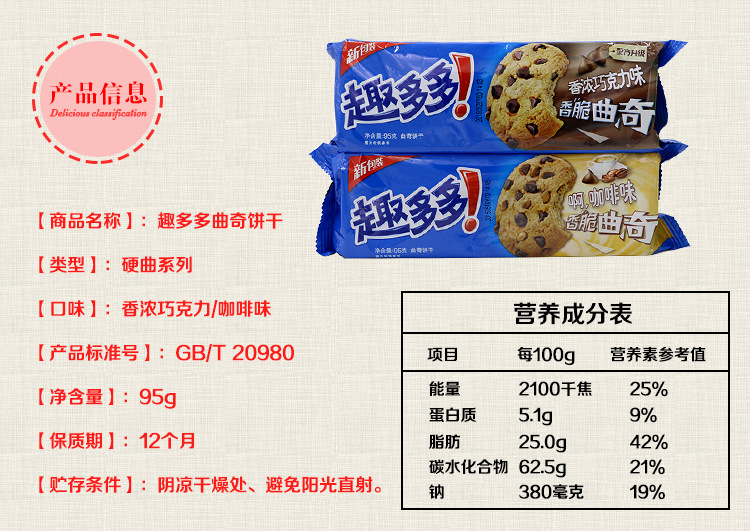 趣多多曲奇饼干巧克力/咖啡可选 95g 休闲零食品批发