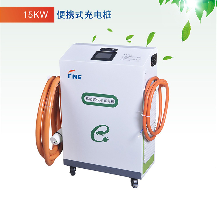 移动充电桩_充电桩充电一次多少钱_移动充电桩