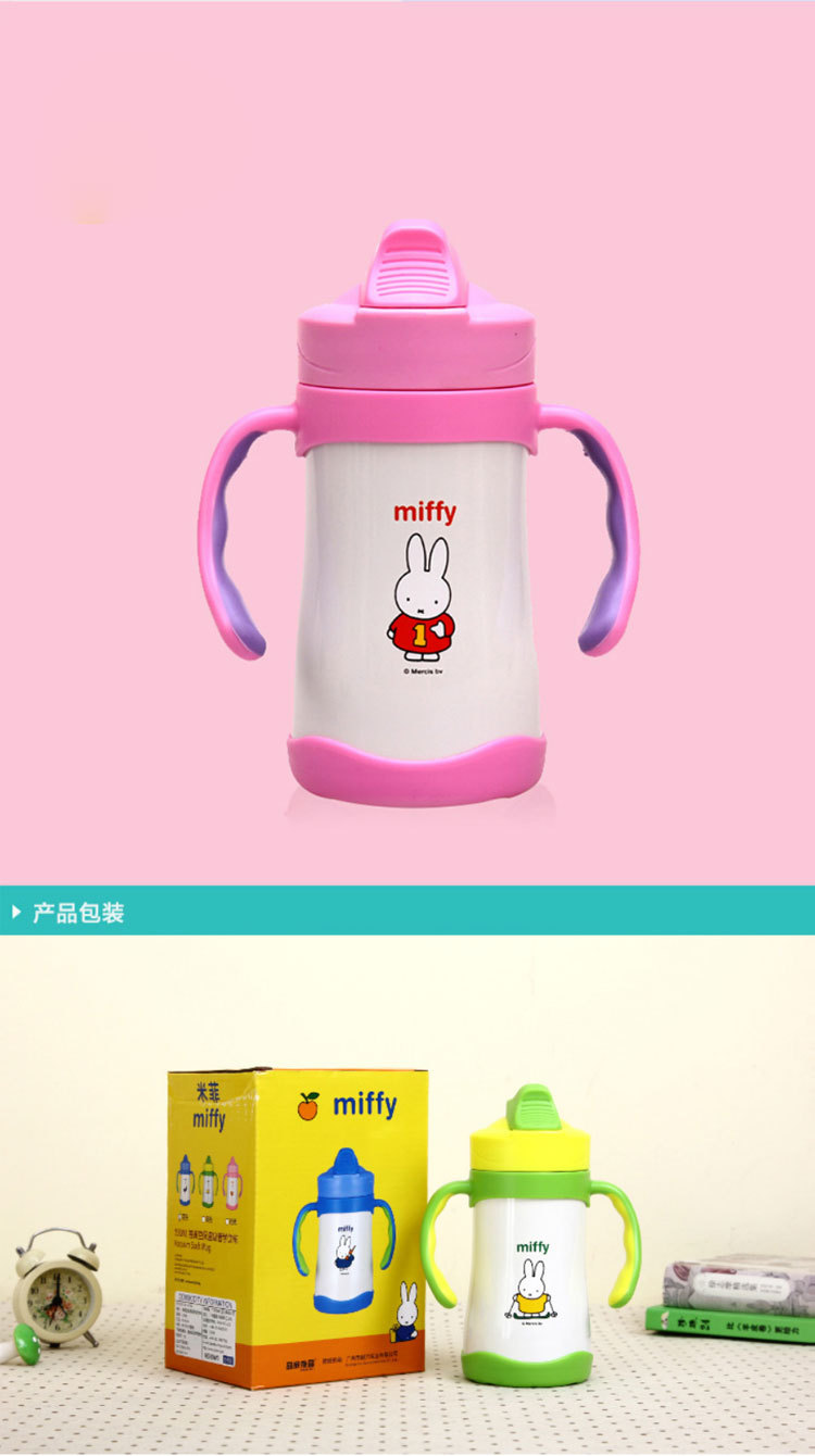 米菲250ml儿童吸管保温杯幼儿手柄水杯水壶春节礼