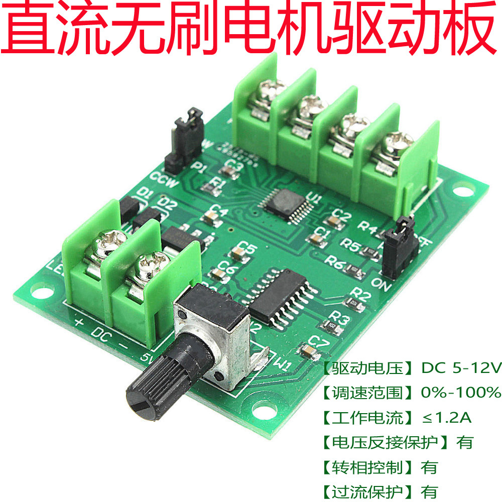 直流无刷电机驱动板 光驱 硬盘电机控制器 5v-12v 3线4线无霍尔