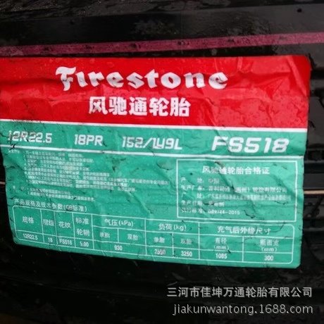 风驰通轮胎总代理 货源批发 900r20风驰通轮胎普利司通轮胎