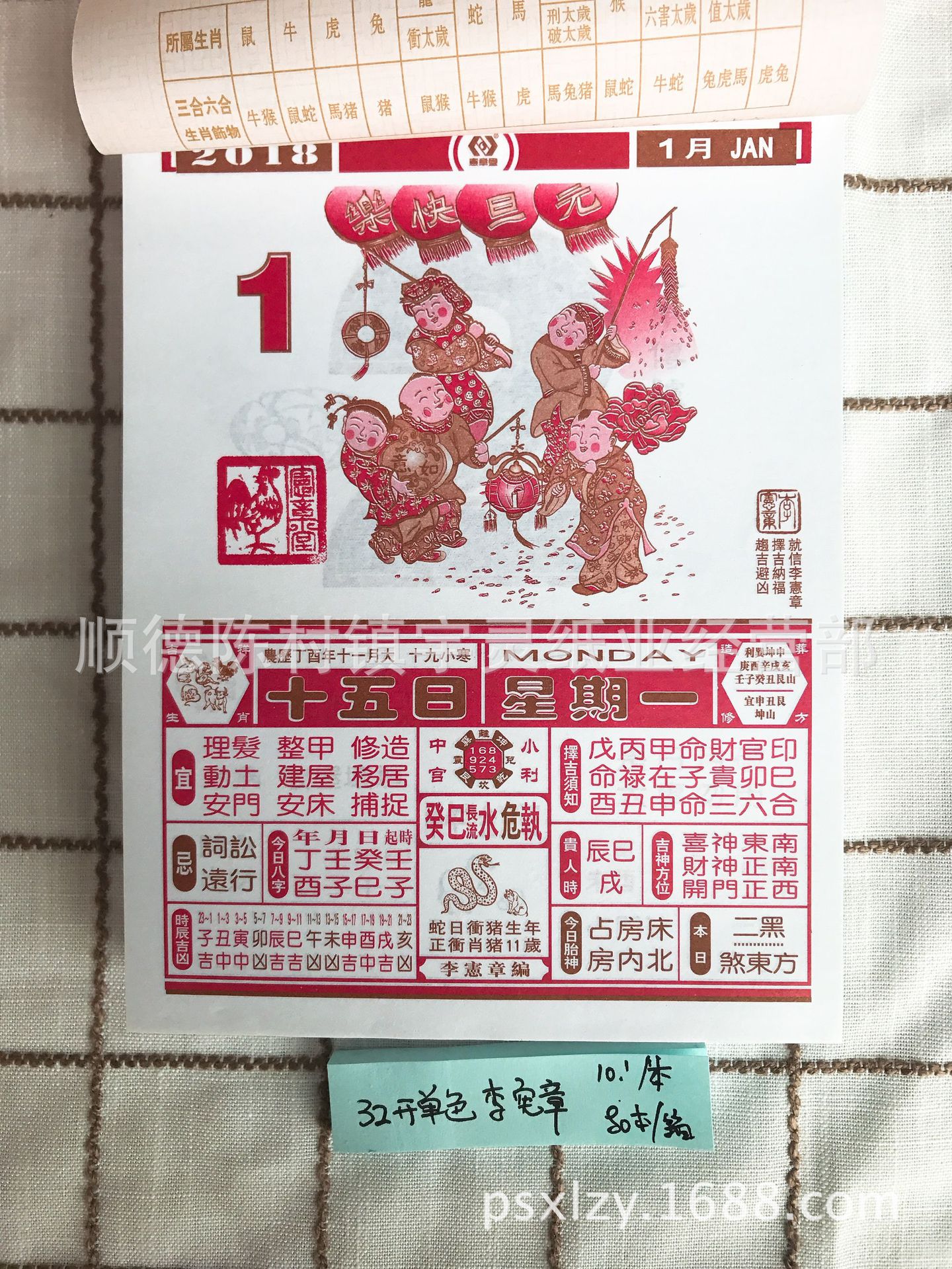 2022年虎年32开单色李宪章日历通胜宪章堂日历运程