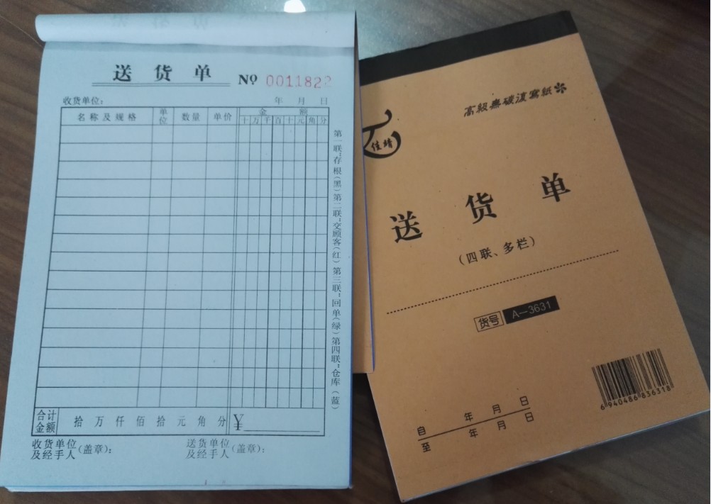 四联送货单36开自带复写大四联送货单带垫板