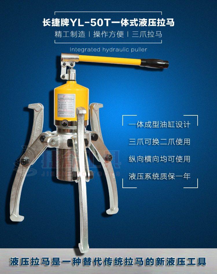 长捷牌 整体式液压拉马50t 三爪拔轮器yl-50t 50吨一体式拉马现货