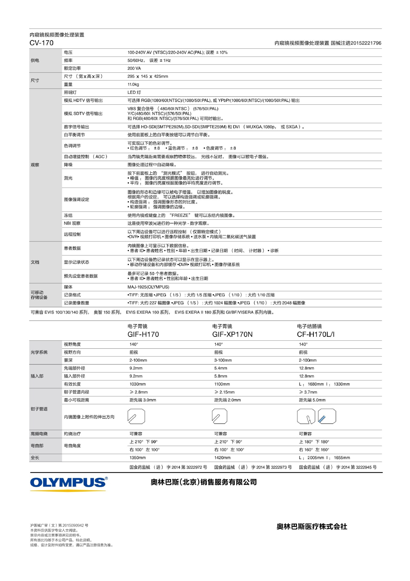 奥林巴斯胃镜医用高清电子内窥镜无痛胃肠镜系统原装进口cv170