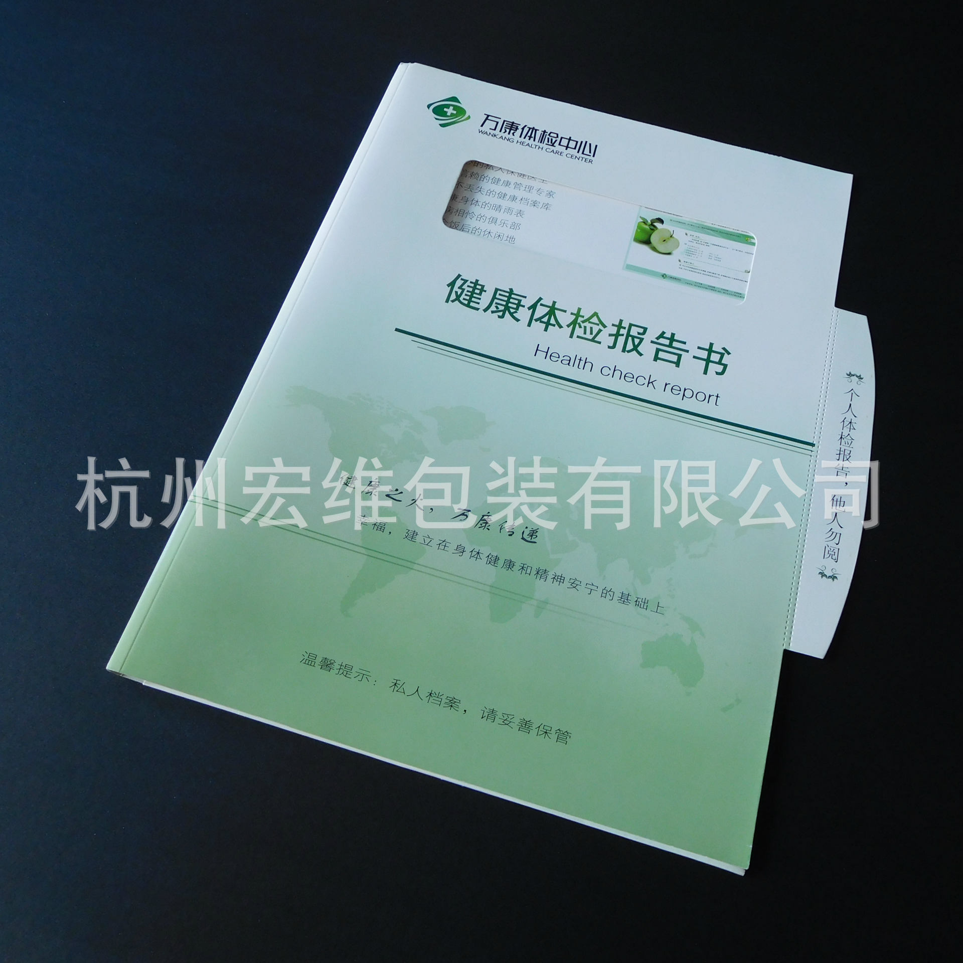 体检报告封套印刷,热熔胶封套印制,体检报告封皮供应,书皮制作