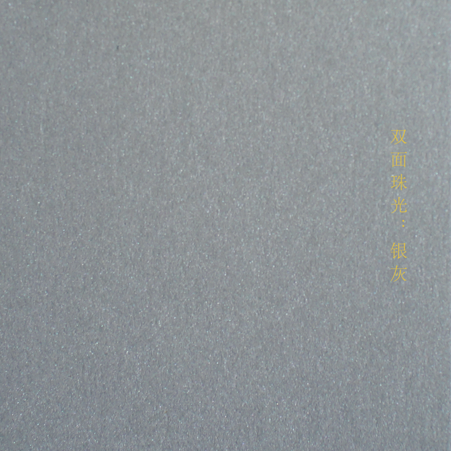 厂家批发定制双面涂布彩色珠光纸250g艺术 特种文化用纸 多色可选