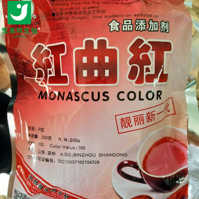 红曲红200g 食品级添加剂 天然红色色素食品着色剂 品质保证