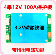 4串12V磷酸铁锂电池保护板 100A放电 逆变器一体机  带均衡 分口