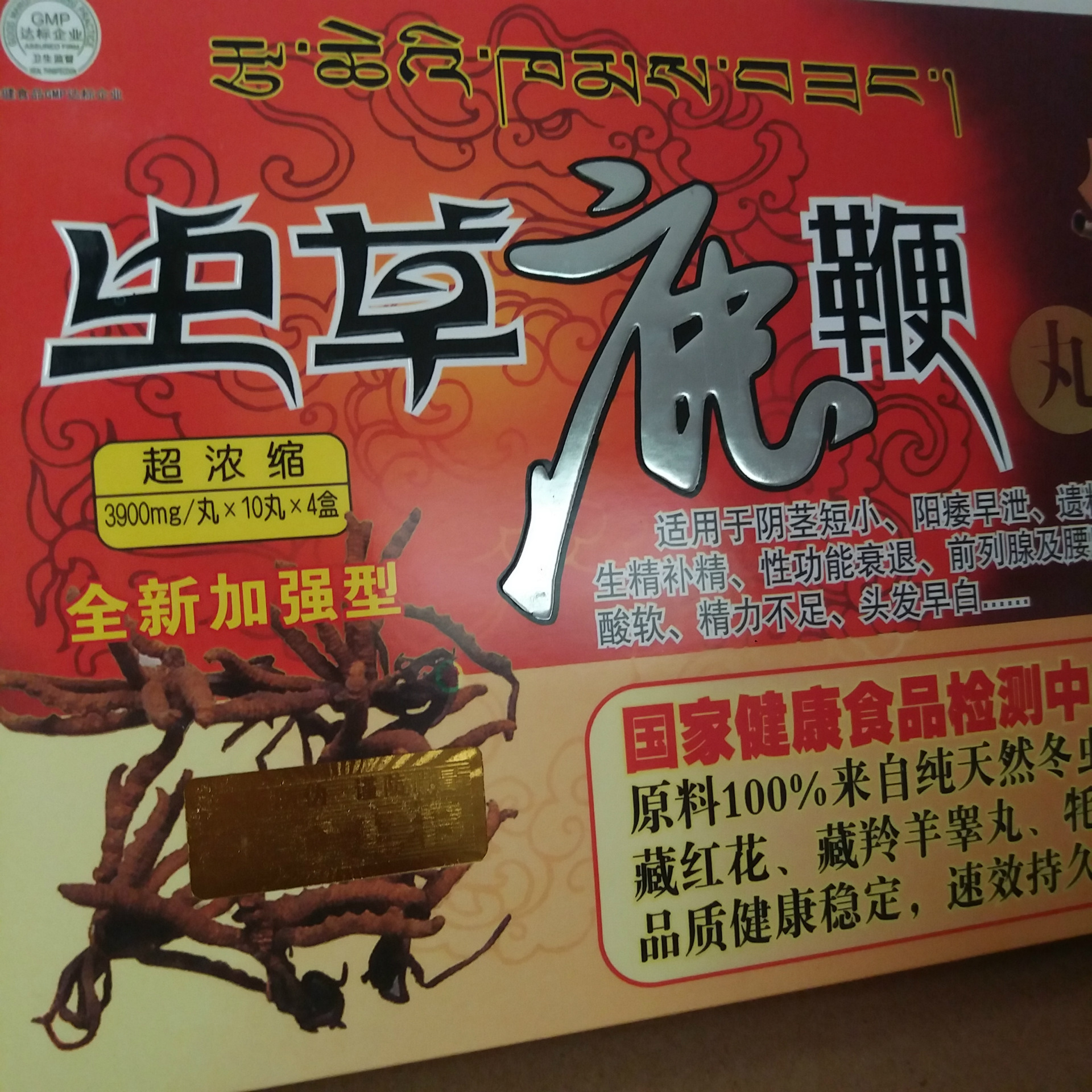 西藏尼玛生物科技口服延时虫草鹿鞭丸批发销售一件代发 ￥8.