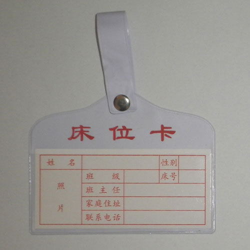 学生床位卡,学校床位卡,学生宿舍床位卡,宿舍管理牌,床头登记牌