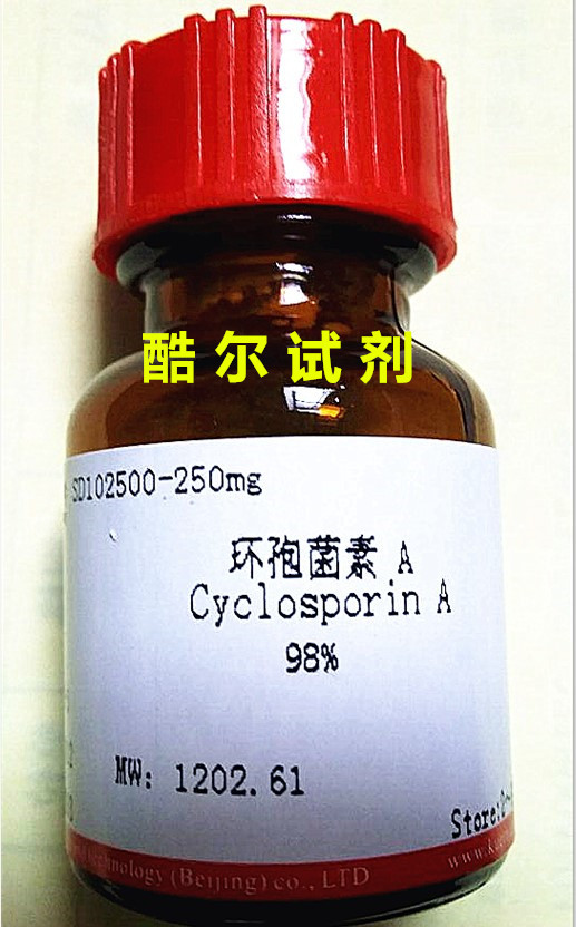 供应环孢素a