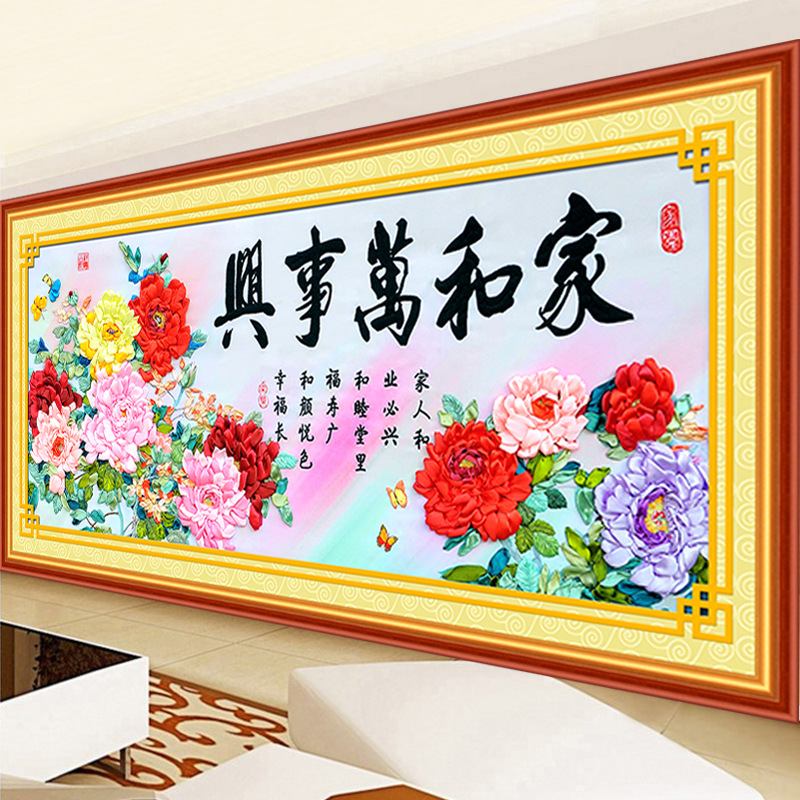 供应新品客厅大幅丝带绣牡丹挂画3d彩印立体c-0189家和万事兴三