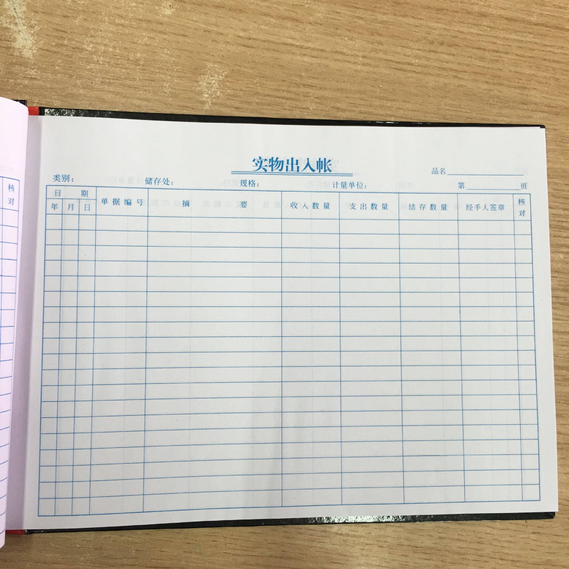 金利达实物出入记账本 16k商品出入数账记帐本 仓库记账本进销存