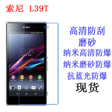 适用于 Sony索尼 L39T 保护膜 Xperia Z1 手机膜 L39U 贴膜