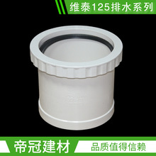 维泰PVC-U排水管件125带丝伸缩节PVC管补偿器塑料下水管