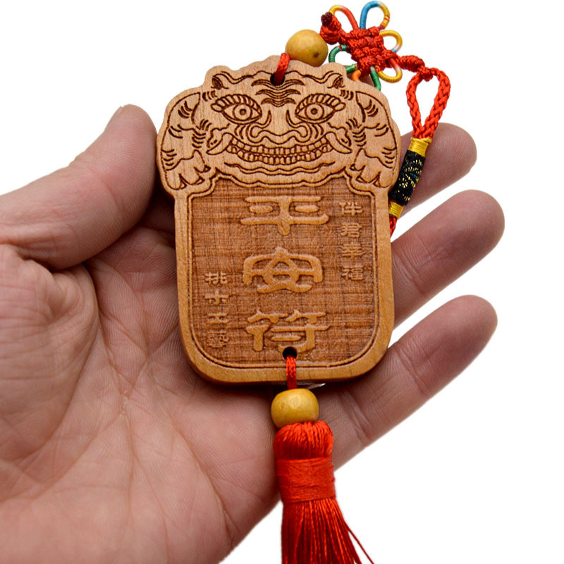 德缘居雕刻桃木平安符汽车挂件饰品钥匙扣桃木牌吉祥挂件