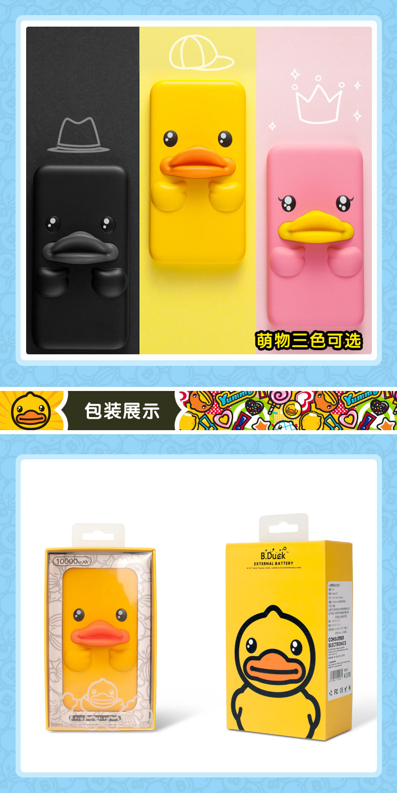 b.duck小黄鸭充电宝创意卡通10000mah通用可爱迷你超萌个性女款