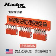 美国Masterlock原装进口工业重型挂锁架锁具管理架专用锁架 S1518