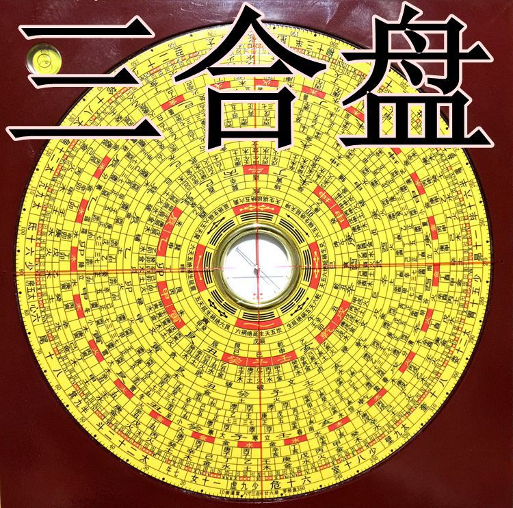 崇道堂罗盘8寸 综合盘三元盘三合盘风水盘纯铜罗盘仪厂家批发