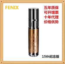 Fenix 15th菲尼克斯玫瑰金凤凰锂电LED远射限量纪念版强光手电筒