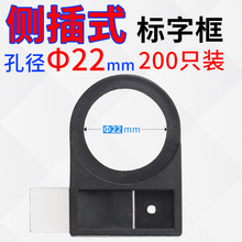 22mm侧插式按钮信号灯开关标字框信号灯标示牌标识牌标签框标牌框