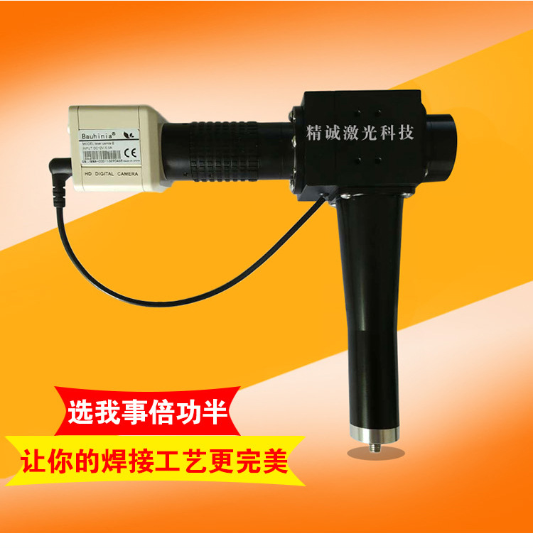 精诚激光 yag激光焊接头t型d36 d42 带ccd光纤传输焊接头