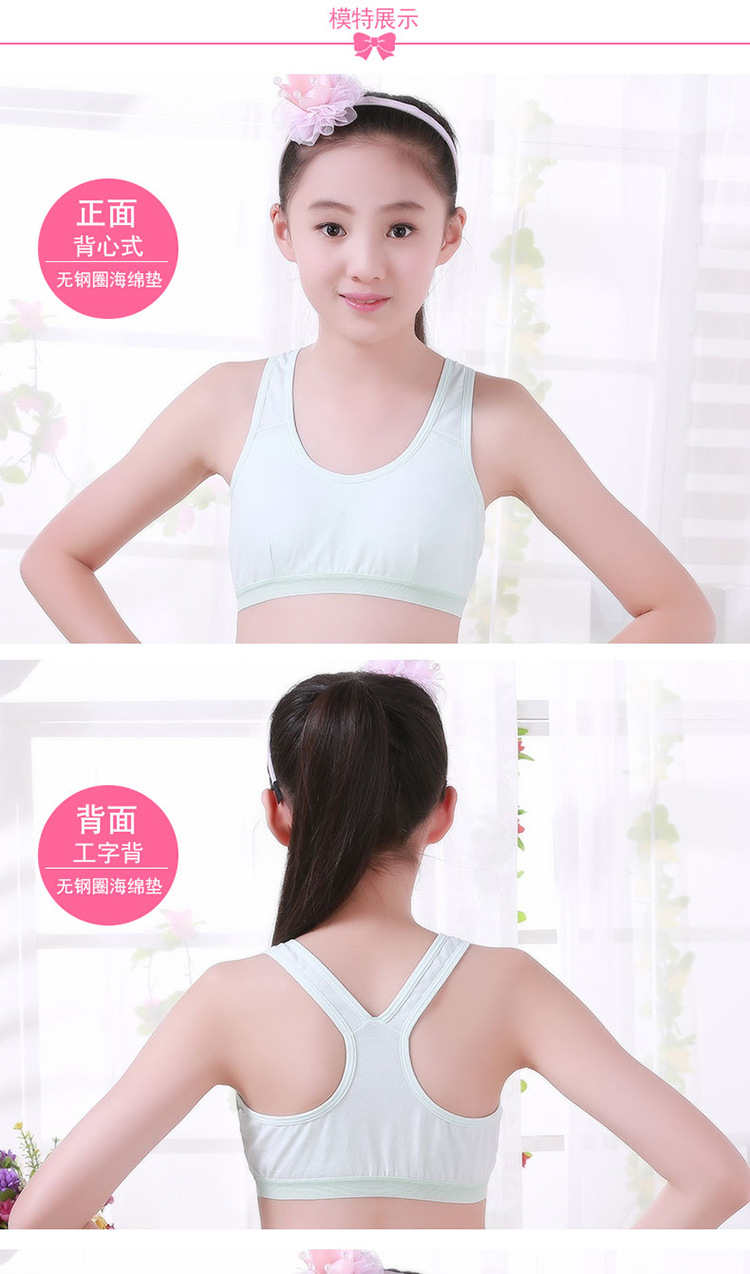 思琪拉斐少女内衣女童发育期无钢圈背心式中学生文胸运动背心内衣