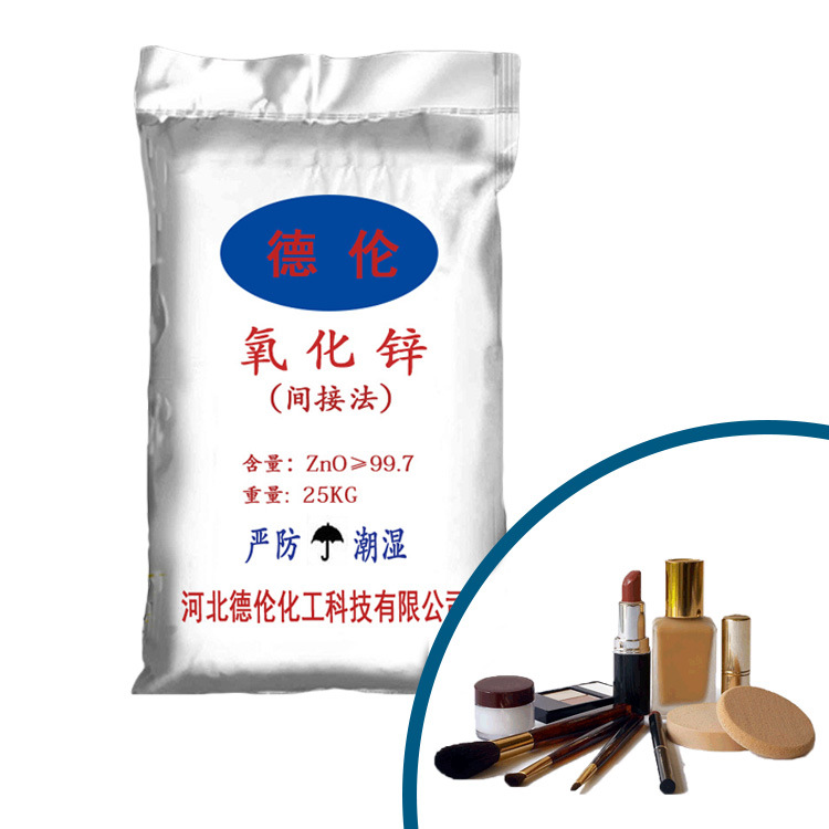 高品质氧化锌