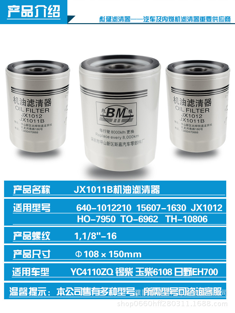 jx1011b 机滤 640-1012210a jx1012 适用玉柴6108 机油滤清器滤芯