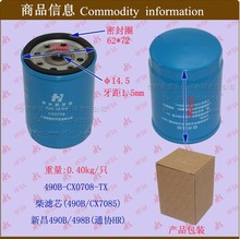 叉车柴油格 柴油滤清器 柴滤芯（新昌490B/498B ）通协HR/XXH