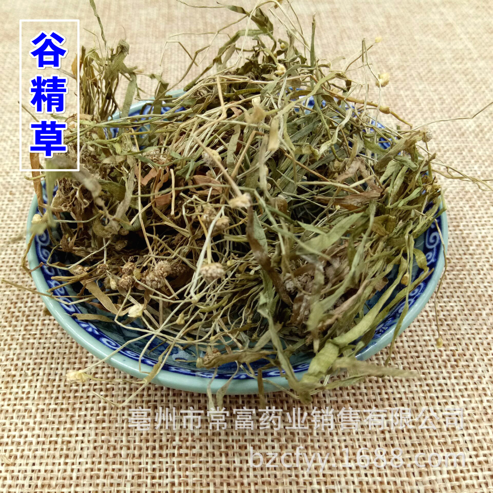 批发中药材 谷精草 谷精珠 流星草 货干无杂质 大量现货一件代发