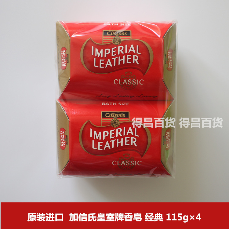 泰国进口 正品 cussons加信氏皇室牌香皂 经典 沐浴皂 115g×4