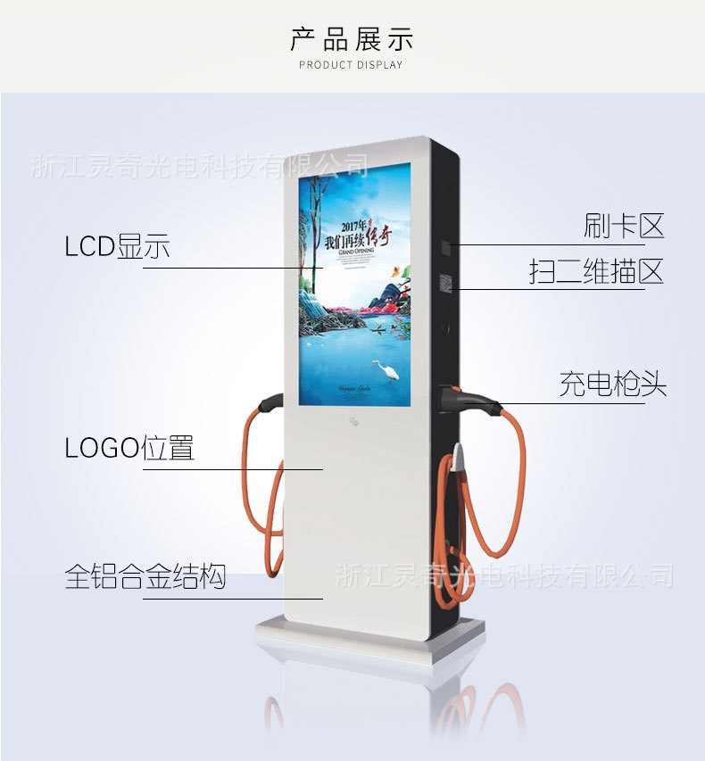 户外高清高亮广告汽车充电桩