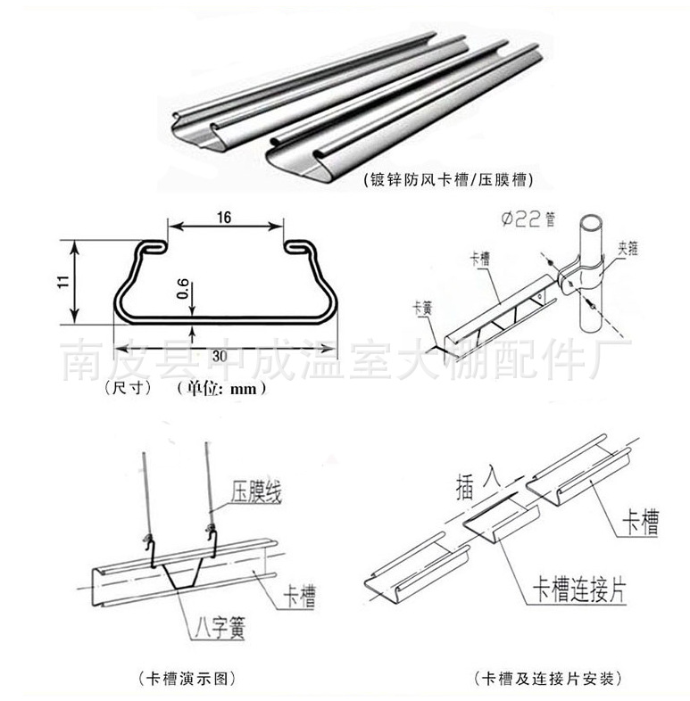 中成温室供应大棚配件压膜卡槽卡簧 塑料大棚卡膜槽防风卡条批发