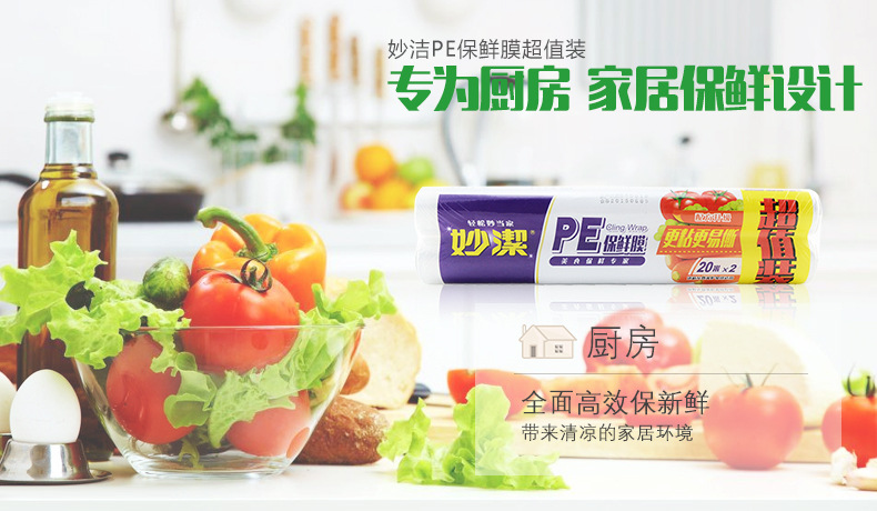 妙洁保鲜膜_妙洁pe保鲜膜* 家用微波炉冰箱水果保鲜2卷装 包邮 - 阿里