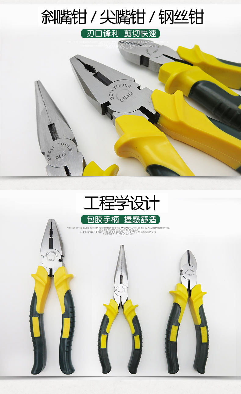 00元 品牌 得力,其他 型号 8寸钢丝钳,6寸斜口钳,6寸尖嘴钳 全长 6寸