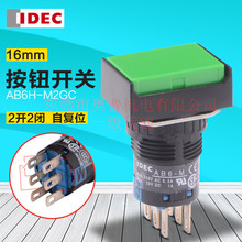 IDEC和泉按钮开关 AB6H-M2GC 和泉原装按钮开关16MM按钮全新正品