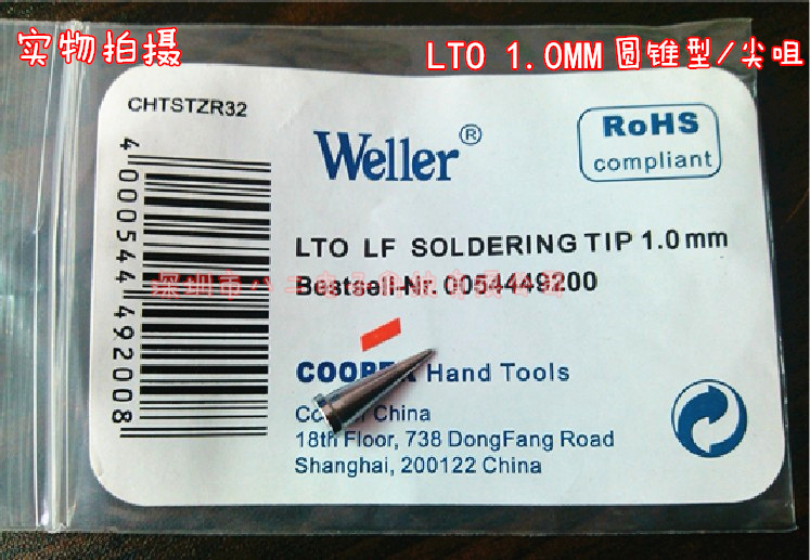 Weller威乐WSD81 WP80焊笔 无铅焊台烙铁头 Weller威乐烙铁头